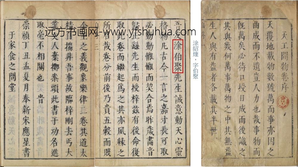 宋应星_天工开物