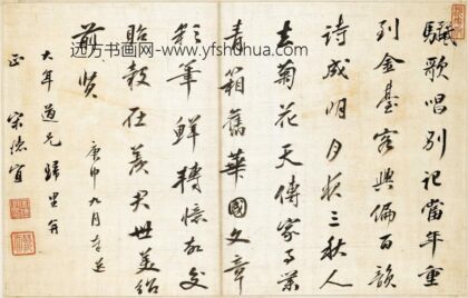 宋德宜 奉送大年道兄归里.jpg