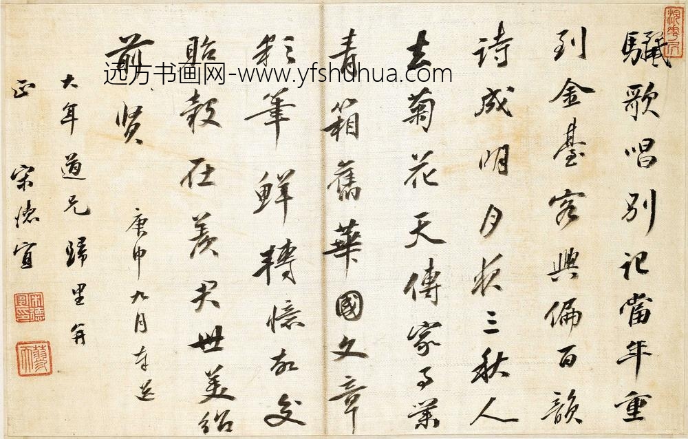宋德宜_奉送大年道兄归里