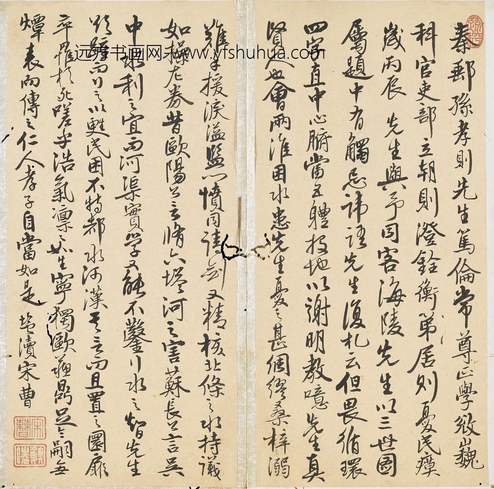 宋曹_题孙孝惠册_