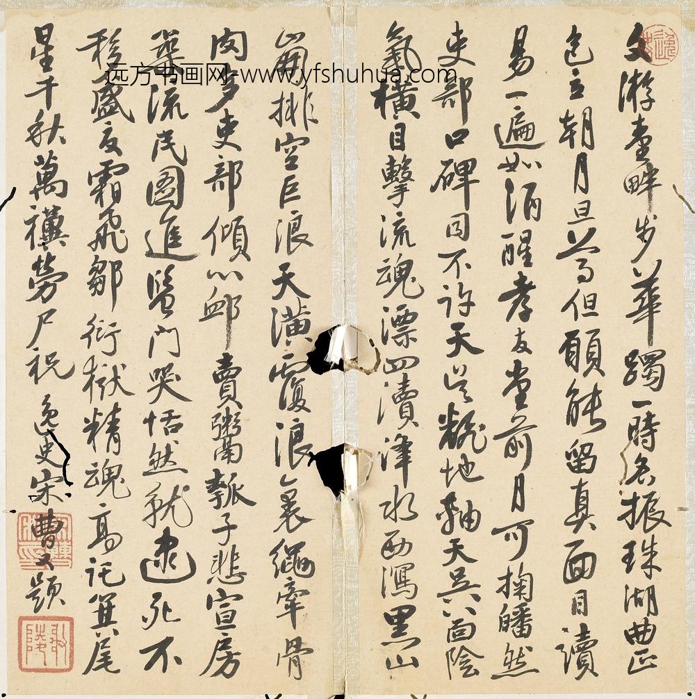 宋曹_题孙孝惠册_
