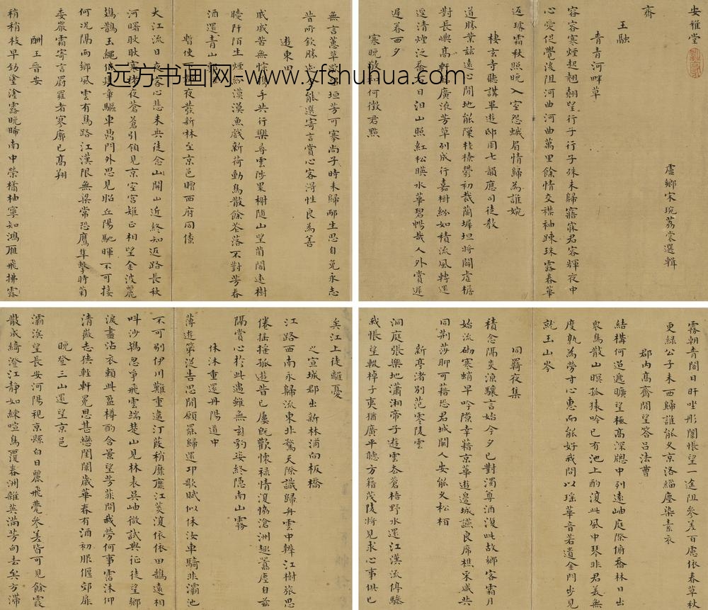宋琬_南朝诗选抄_