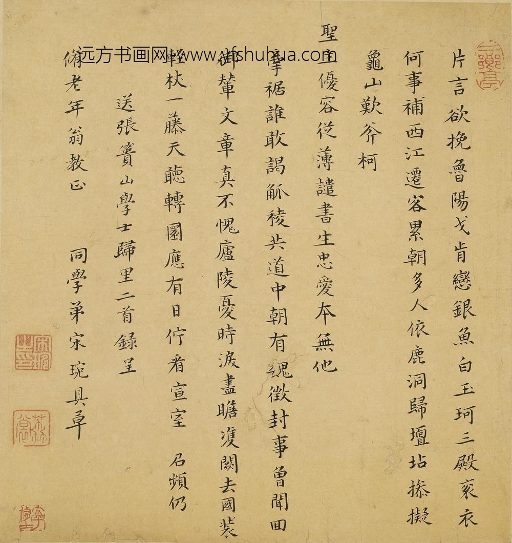 宋琬_题清昼堂雅集卷