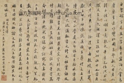宋荦 题方孝孺小像.jpg