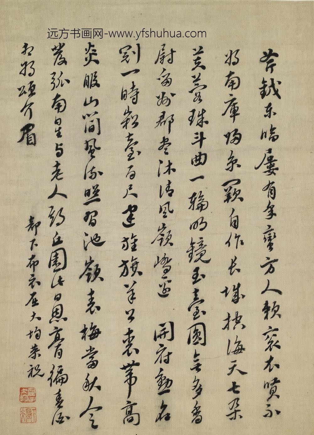 屈大均_行草祝寿诗