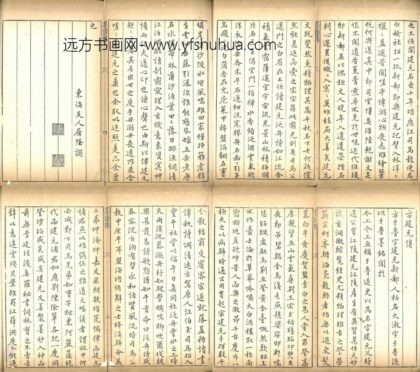 屠隆 方建元传.jpg