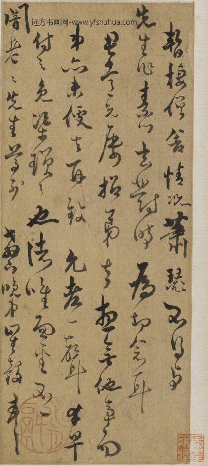崔珏 与闇老书.jpg