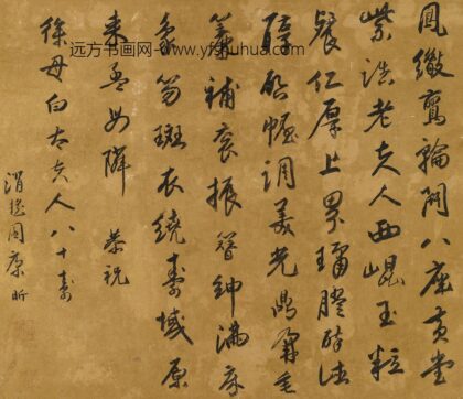 康昕 恭祝徐母白太夫人八十寿.jpg