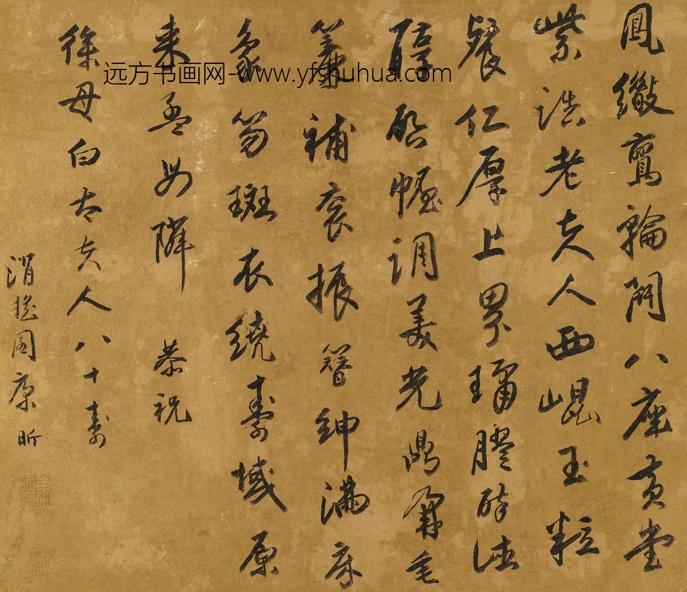 康昕_恭祝徐母白太夫人八十寿