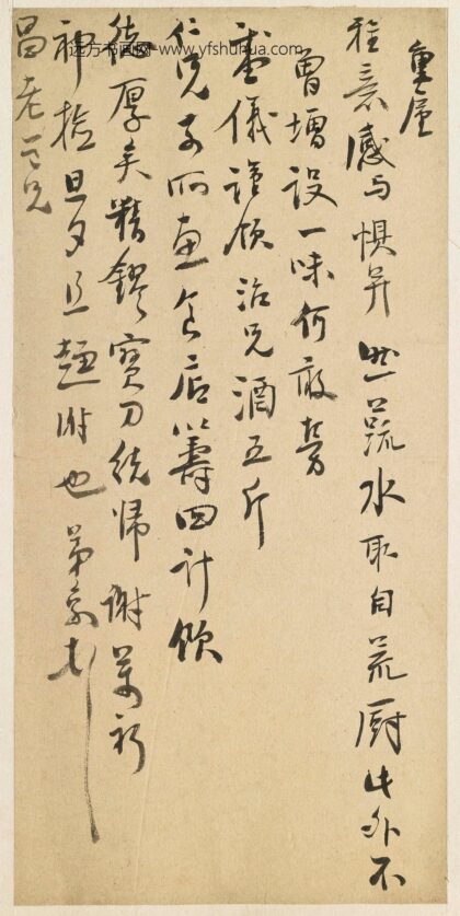 张之象 与昌老书.jpg