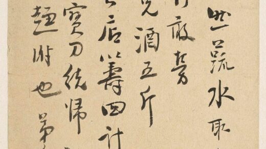 张之象 与昌老书.jpg