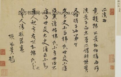 张凤翼 题韩雍家世卷.jpg