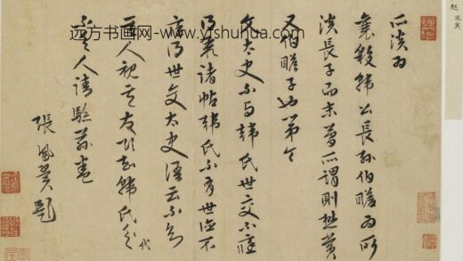张凤翼 题韩雍家世卷.jpg