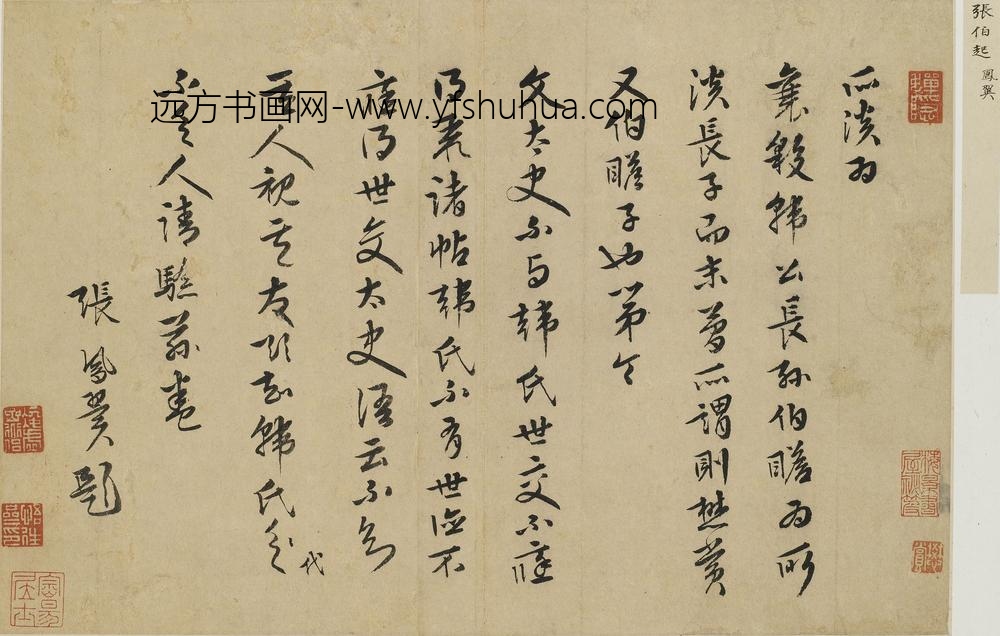 张凤翼_题韩雍家世卷