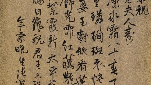 张尔素 王母史太夫人寿诗.jpg