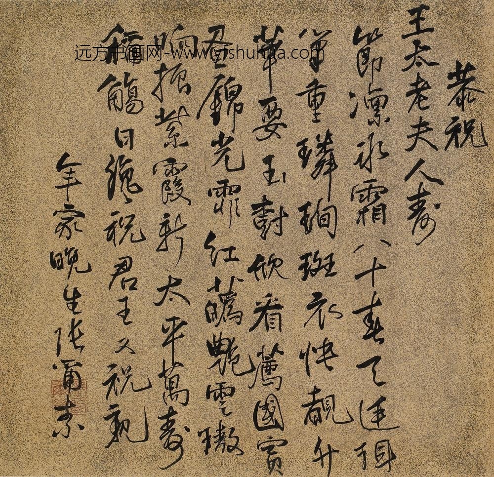 张尔素_王母史太夫人寿诗