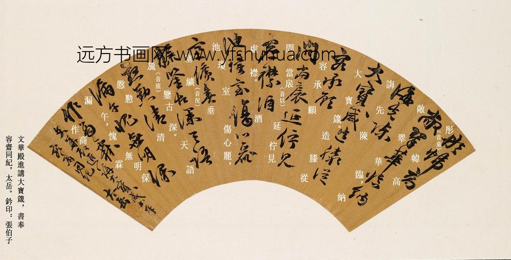 张居正_文华殿进讲大宝箴_