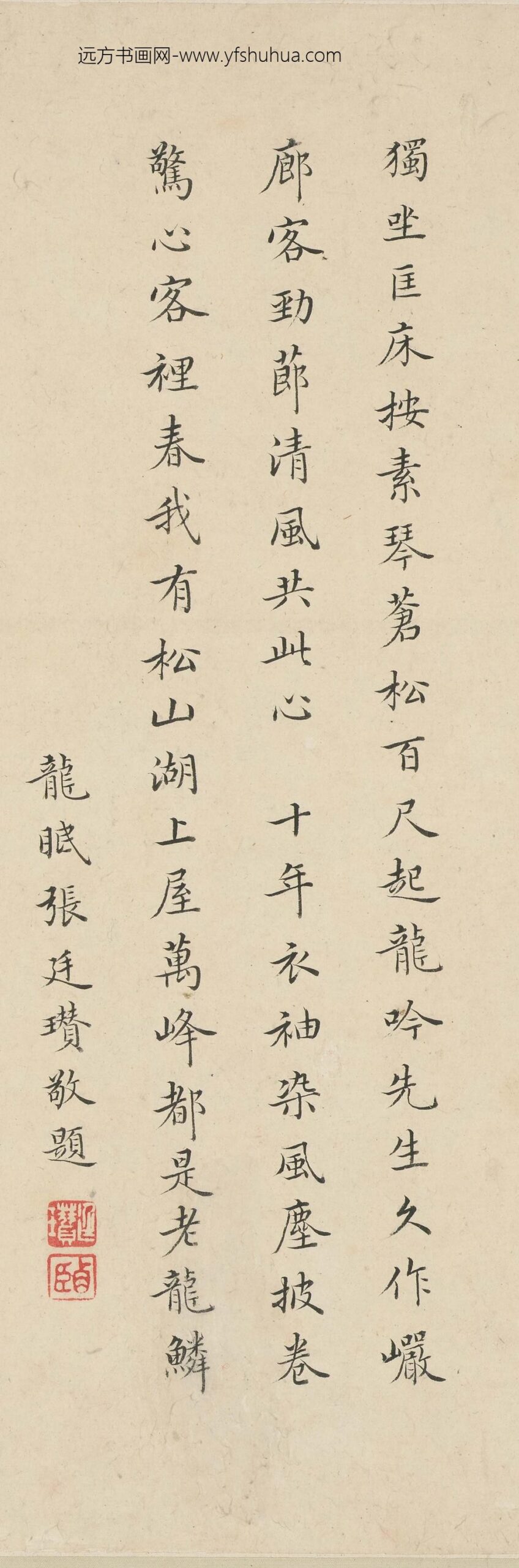 张廷瓒_题许力臣小像卷_
