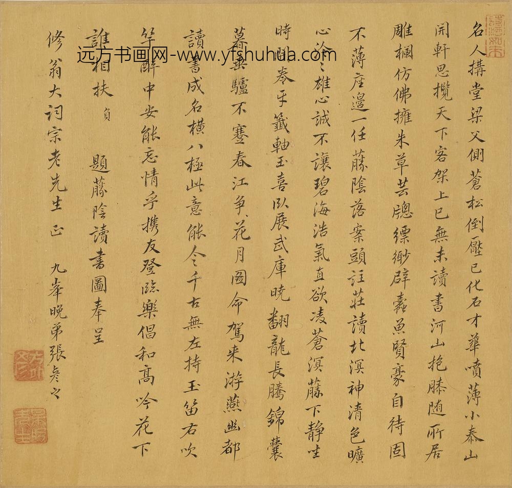 张彦之_题藤阴读书图_