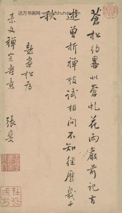 张斐 行书题画松.jpg