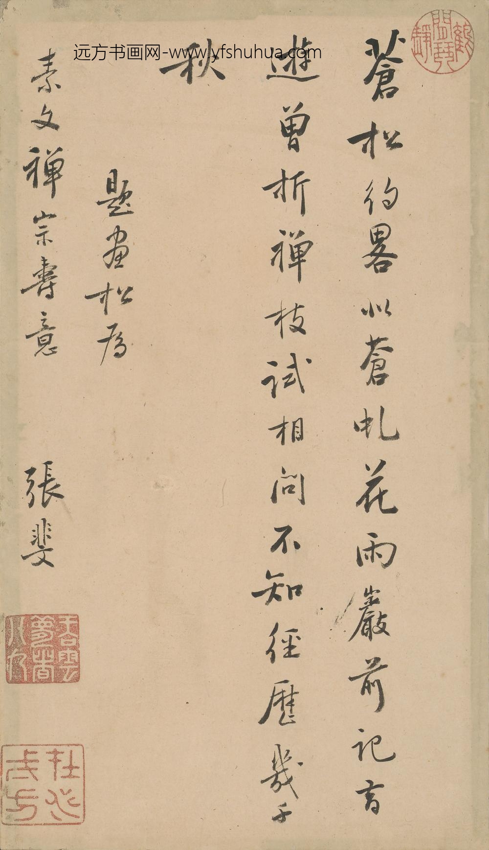 张斐_行书题画松