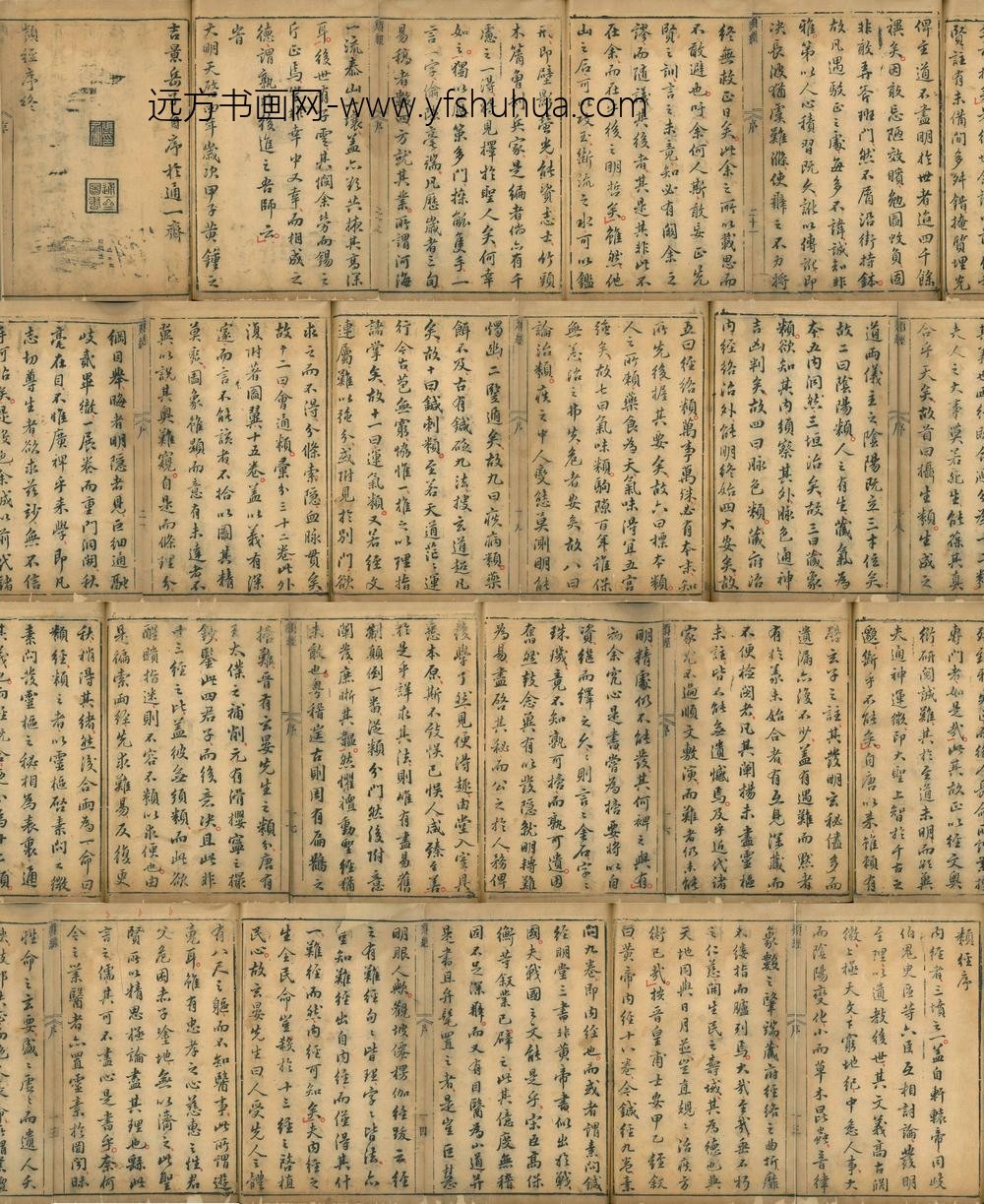 张景岳_类经序