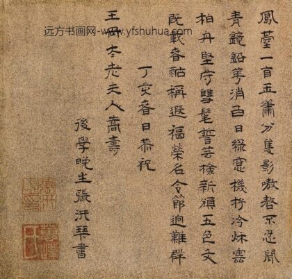 张汧 王母史太夫人寿诗.jpg