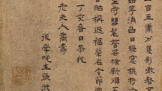张汧 王母史太夫人寿诗.jpg
