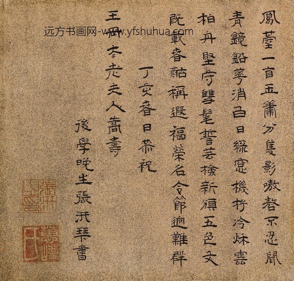 张汧_王母史太夫人寿诗