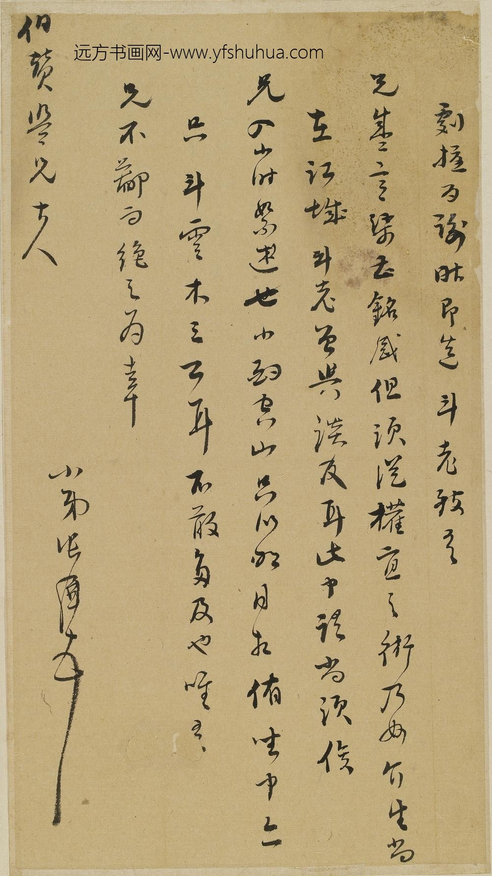 张洱_与伯赞（许元祯）书