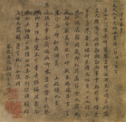 张翮 王母史太夫人寿诗.jpg