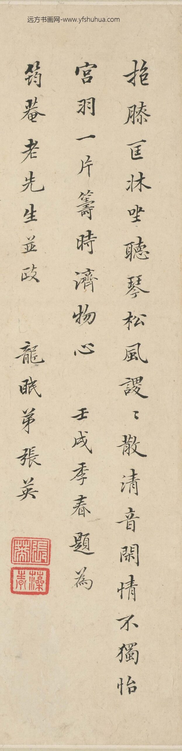 张英_题许力臣小像_