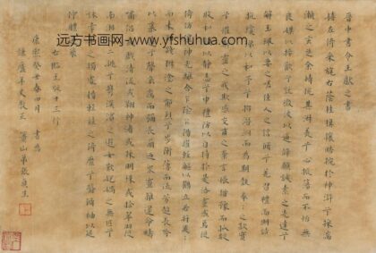 张贞生 临玉版十三行.jpg