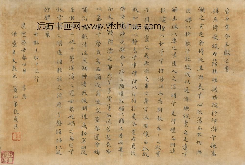 张贞生_临玉版十三行