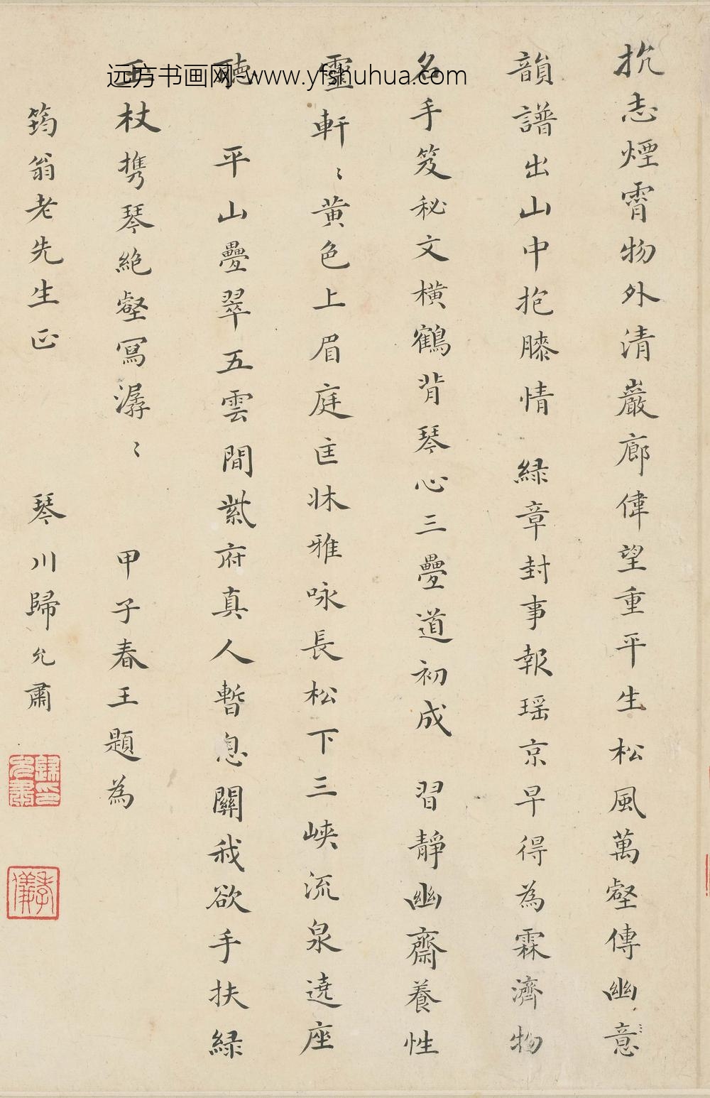 归允肃_许力臣像赞手卷_
