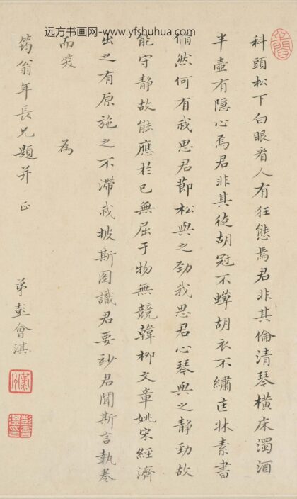 彭会淇 题许力臣小像 1.jpg