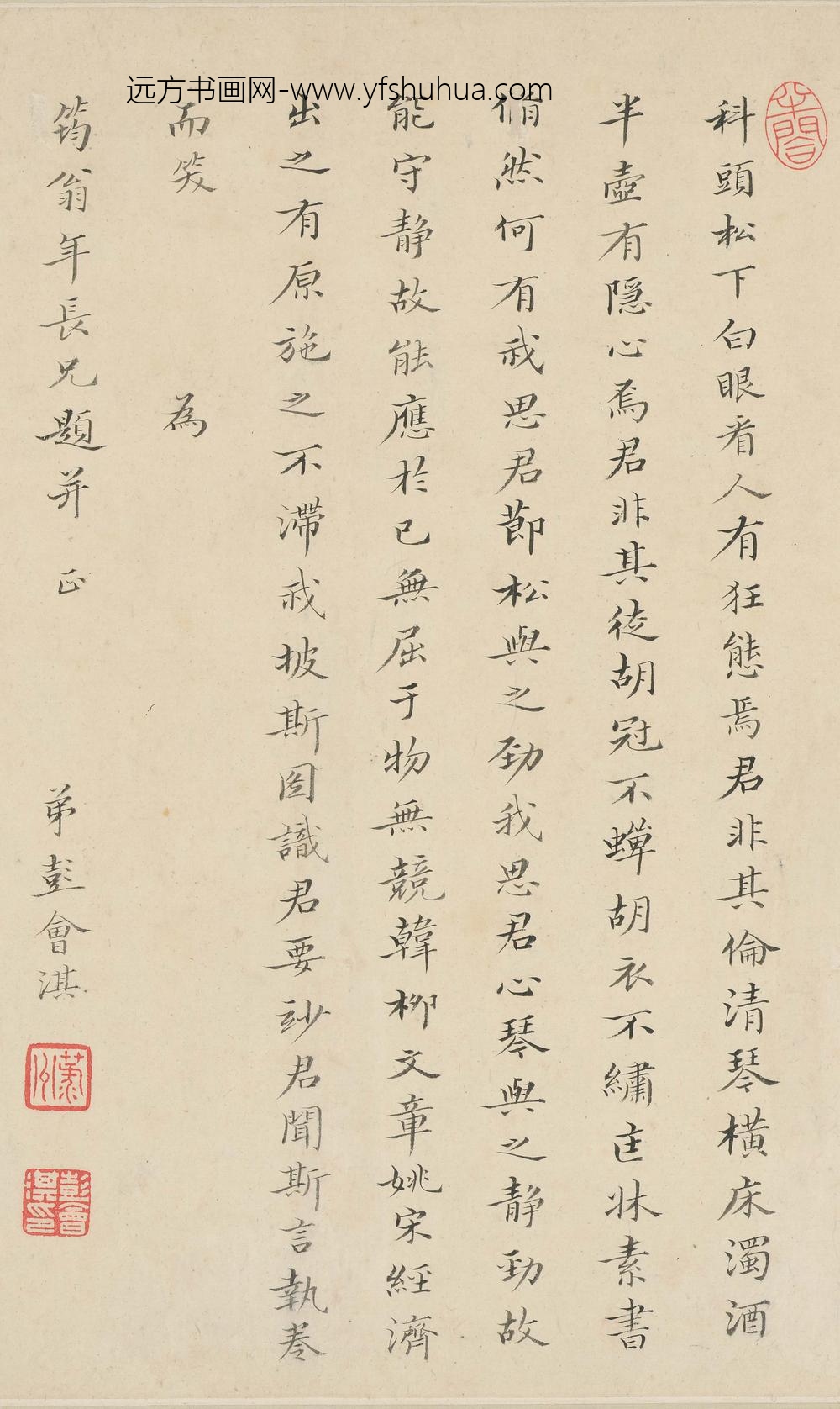 彭会淇_题许力臣小像_