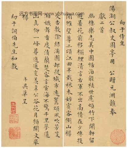彭年 呈张献翼诗稿二首.jpg