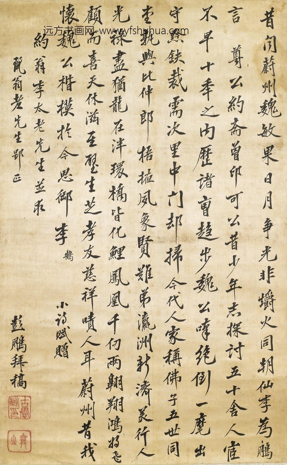 彭鹏_昔闻蔚州七律轴
