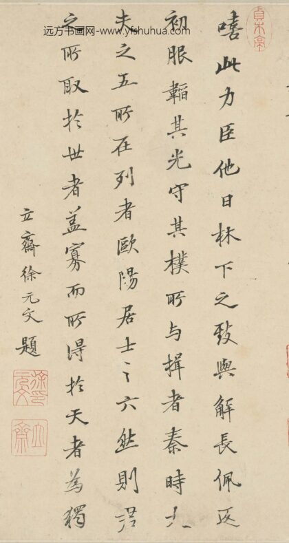 徐元文 题许力臣小像 1.jpg