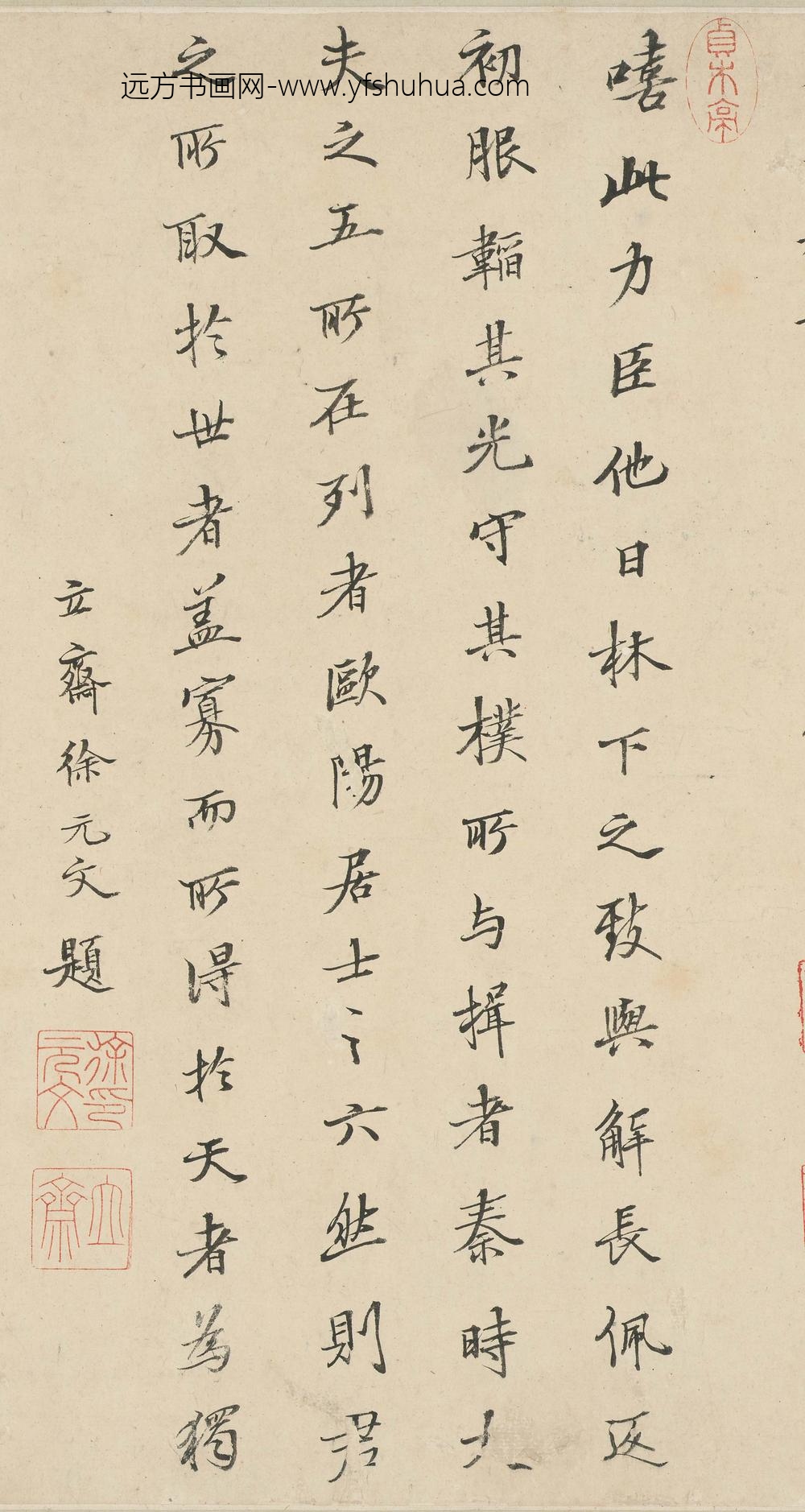 徐元文_题许力臣小像_