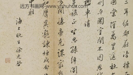 徐光启 题琴鹤高风册.jpg