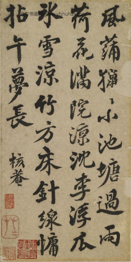 徐尔铉 楷书小品.jpg