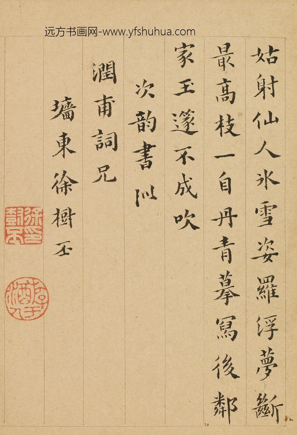 徐树丕_题金俊明梅花