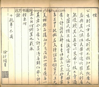 徐桂 方氏墨谱序.jpg