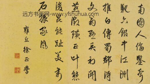徐正学 贺郭老年伯寿诗.jpg