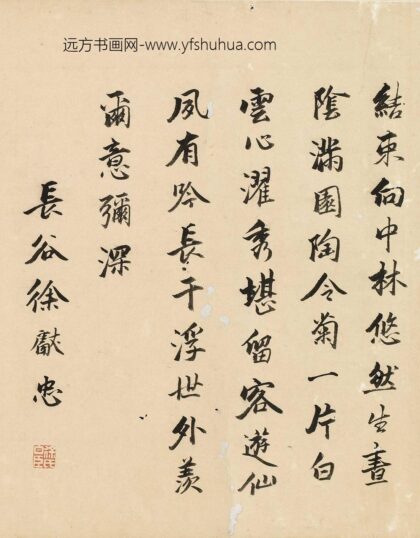 徐献忠 题餐英室.jpg