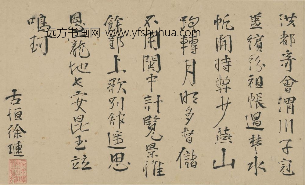 徐琏_渭川赠行诗_