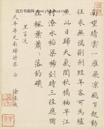 徐秉义 送大年南归诗.jpg
