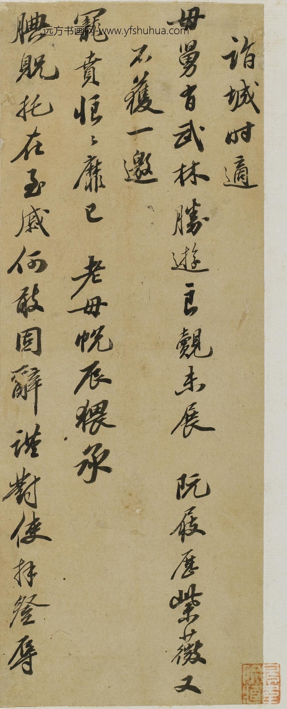 徐穦_与澹翁母舅大人书_